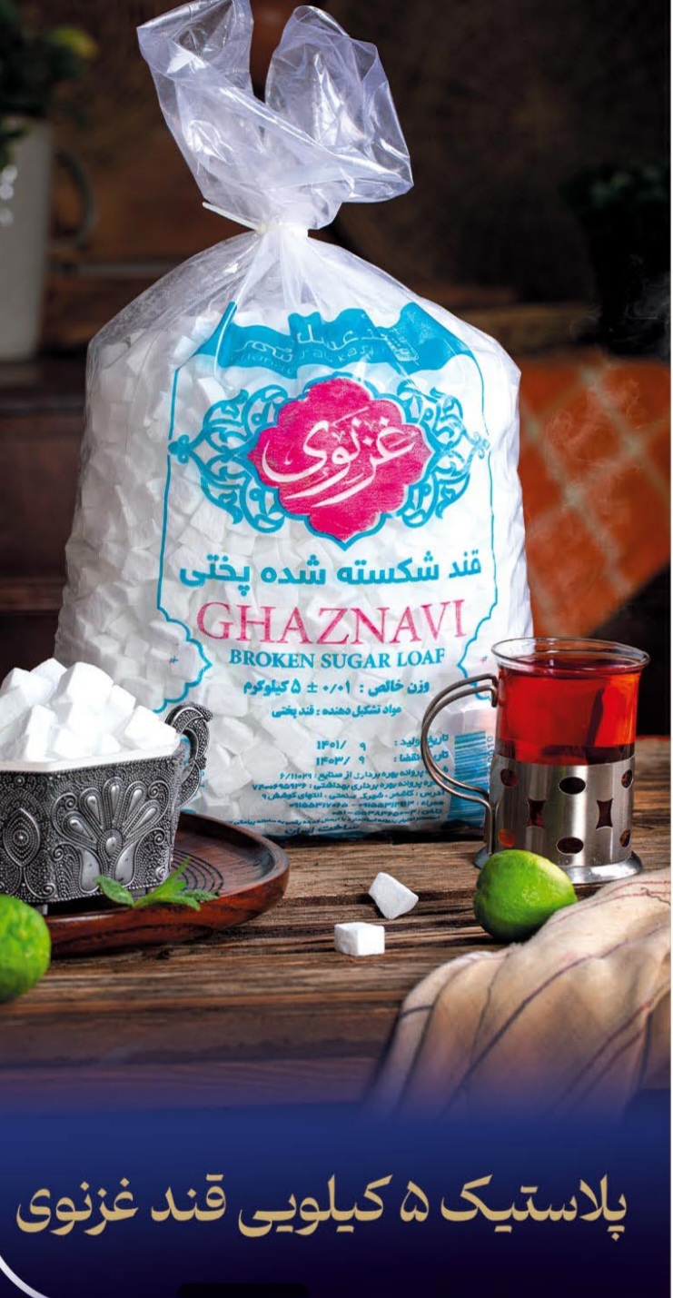 غزنوی قندشکسته درجه یک نایلون ۵ کیلویی