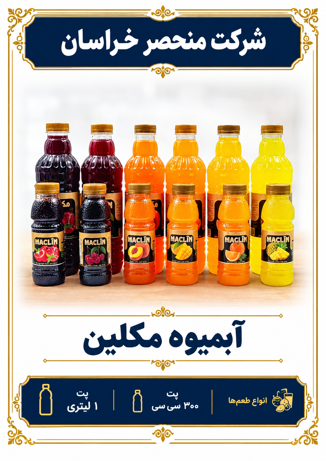 آبمیوه پت  1000 سی سی