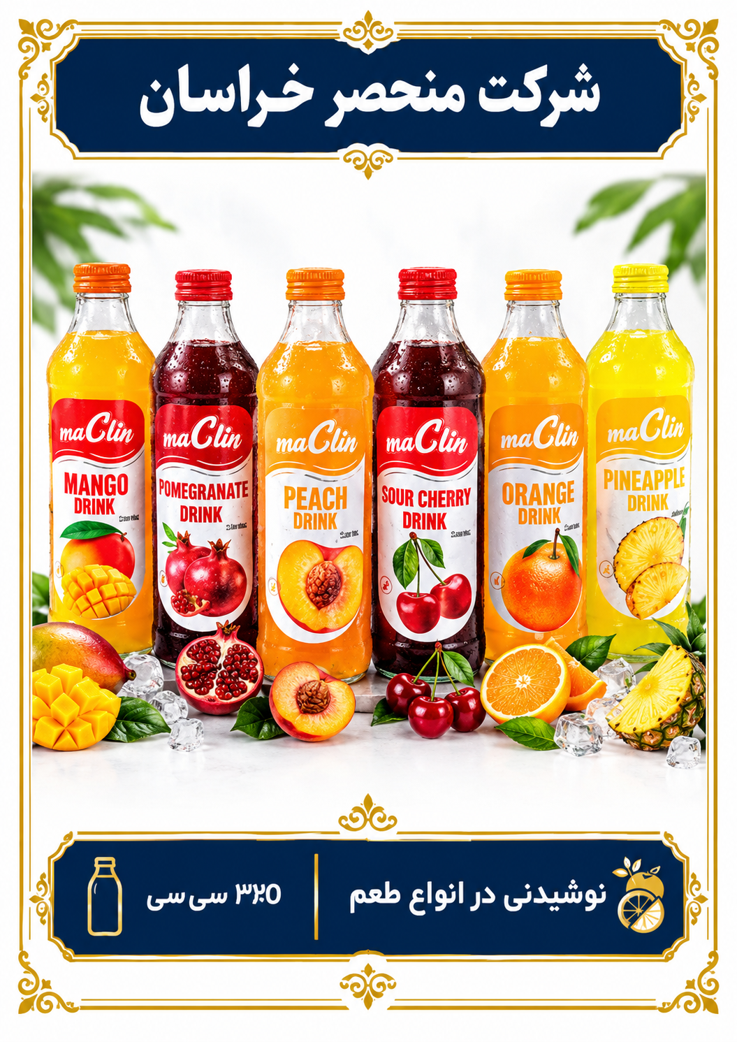 آبمیوه شیشه 330 سی سی 