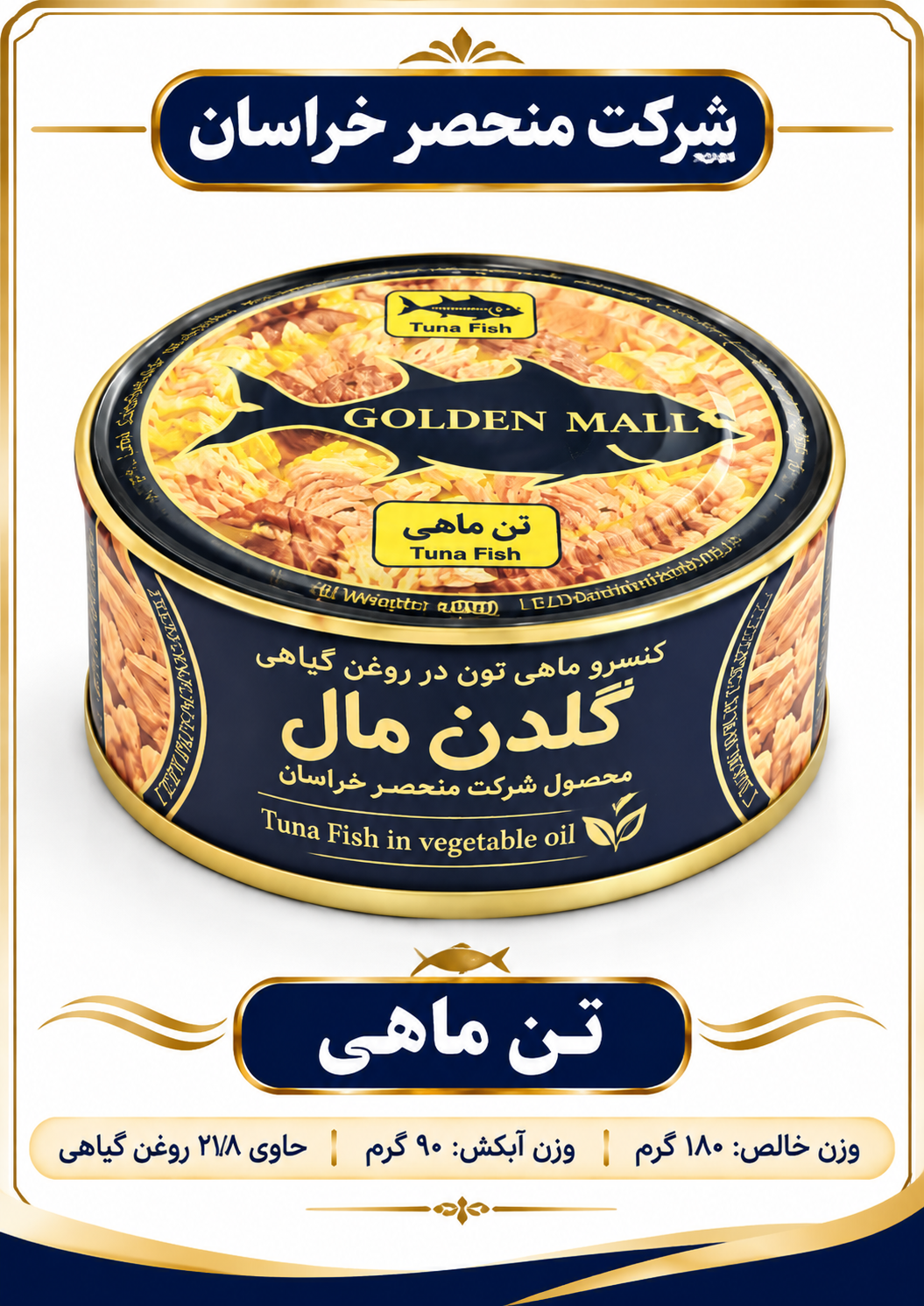 تن ماهی گلدن
