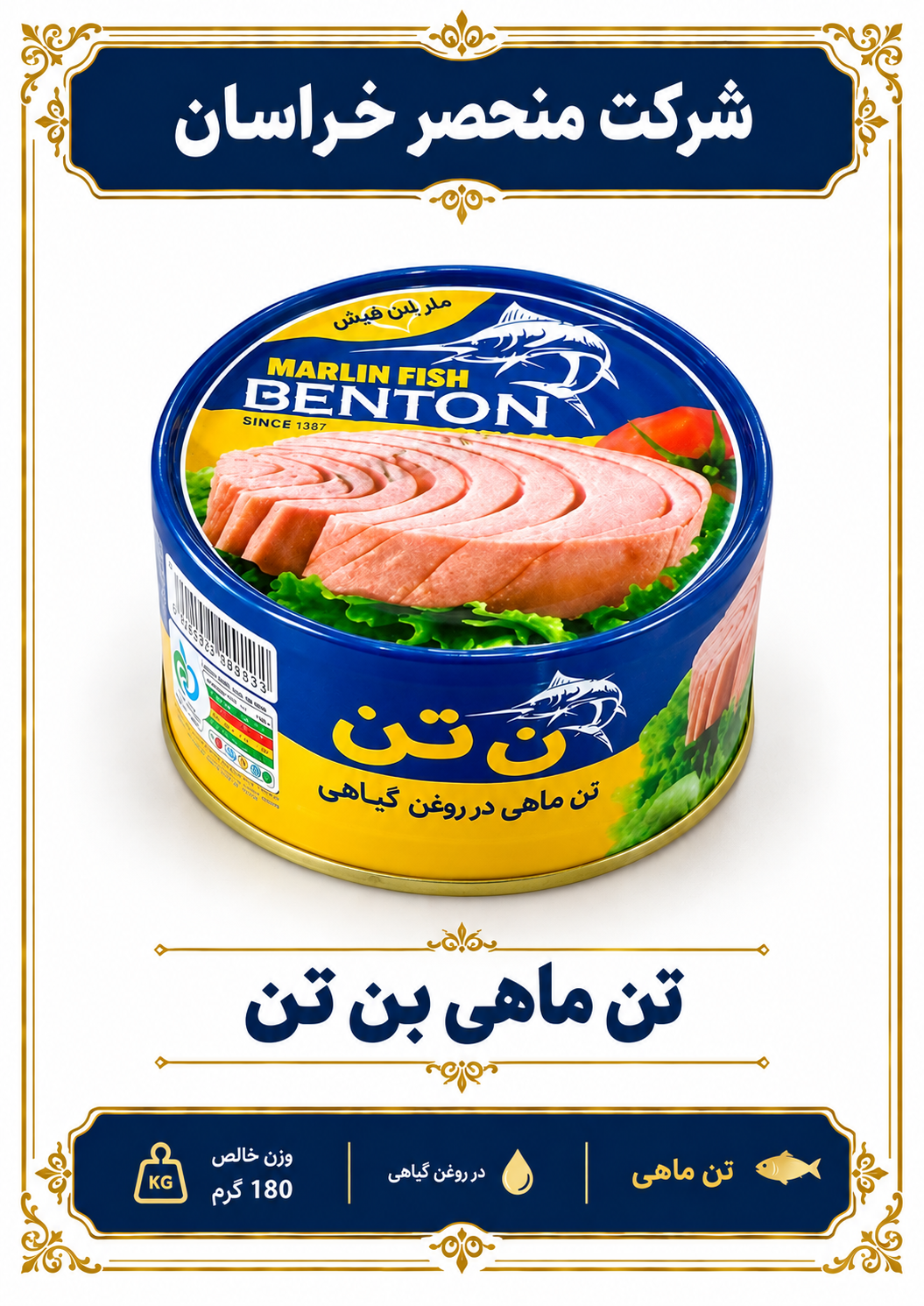 تن ماهی بن تن