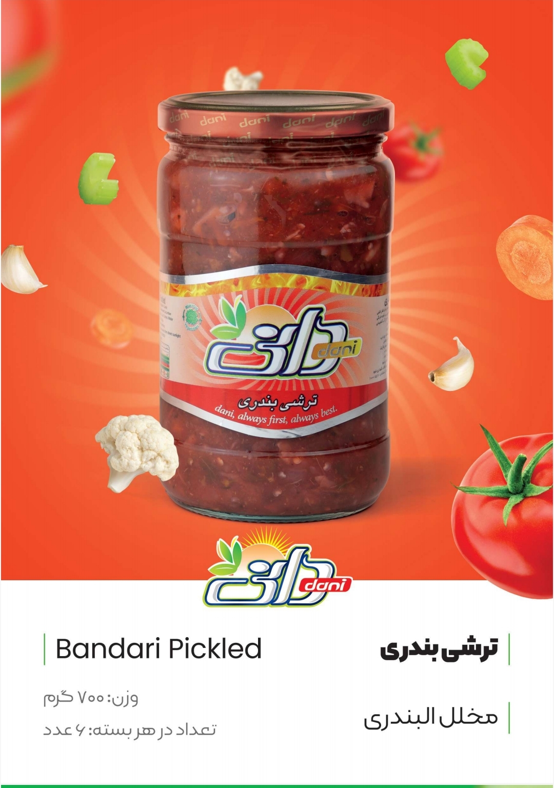 دانی ترشی بندری