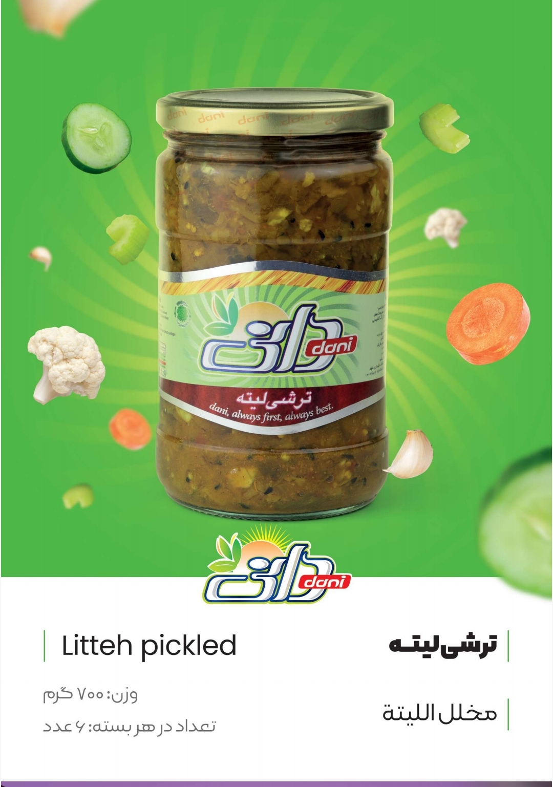 دانی ترشی لیته