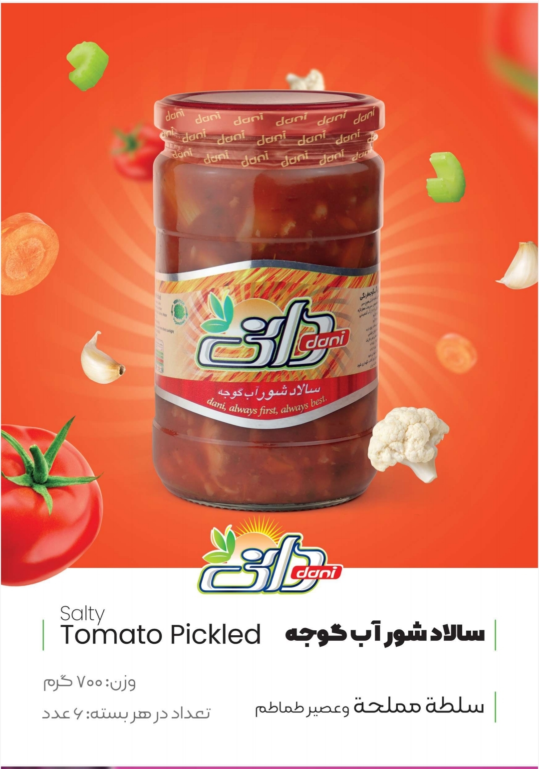 دانی سالاد آب گوجه ای