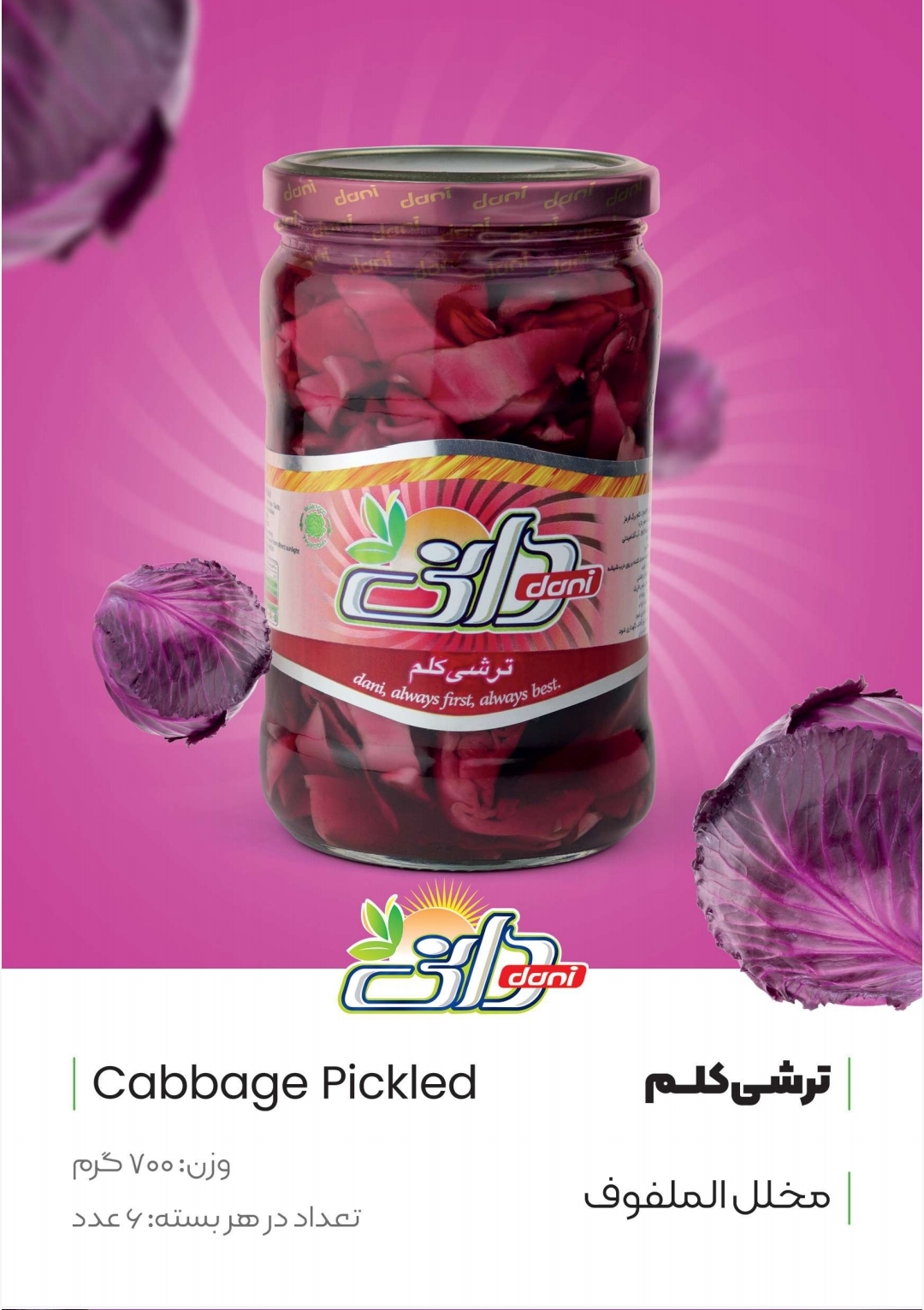 دانی ترشی کلم قرمز