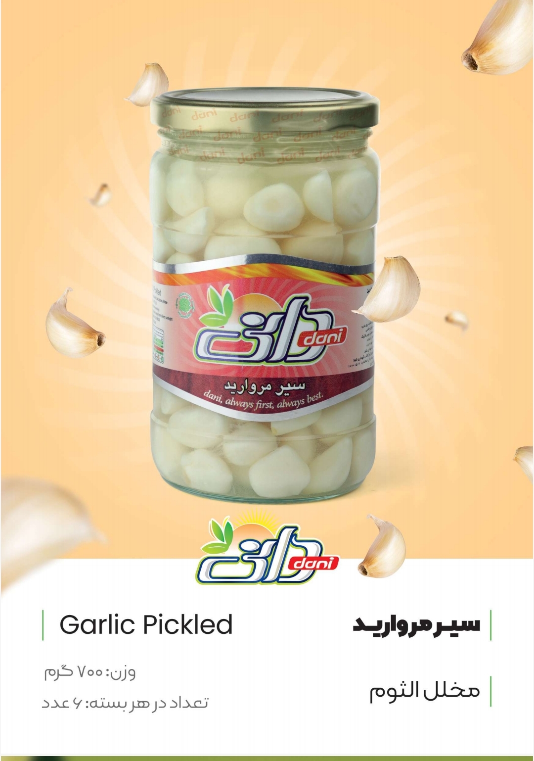 دانی ترشی سر مروارید