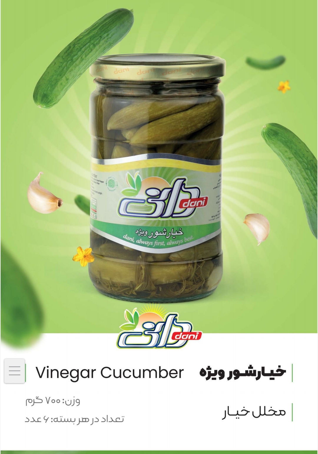 دانی خیارشور ویژه