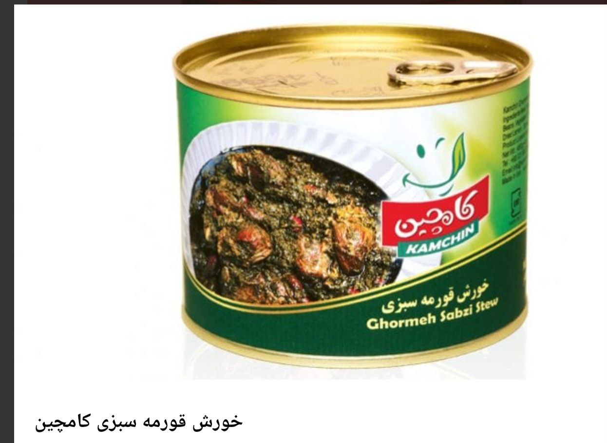 خورش قرمه سبزی با گوشت480 گرمی