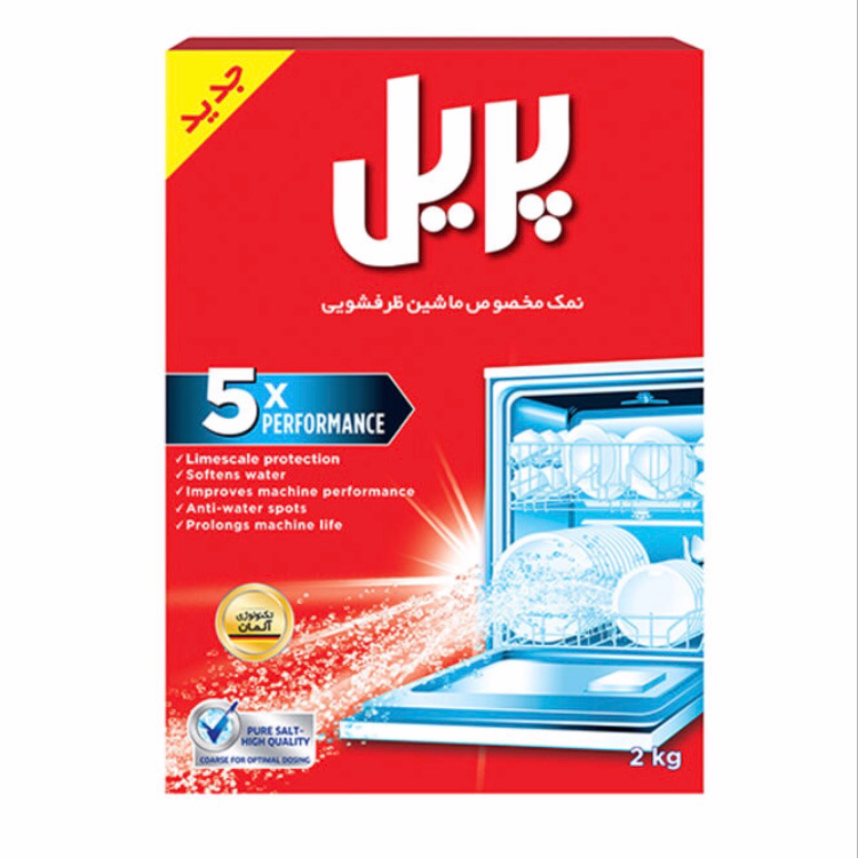 پریل نمک ماشین ظرفشویی 2 کیلویی