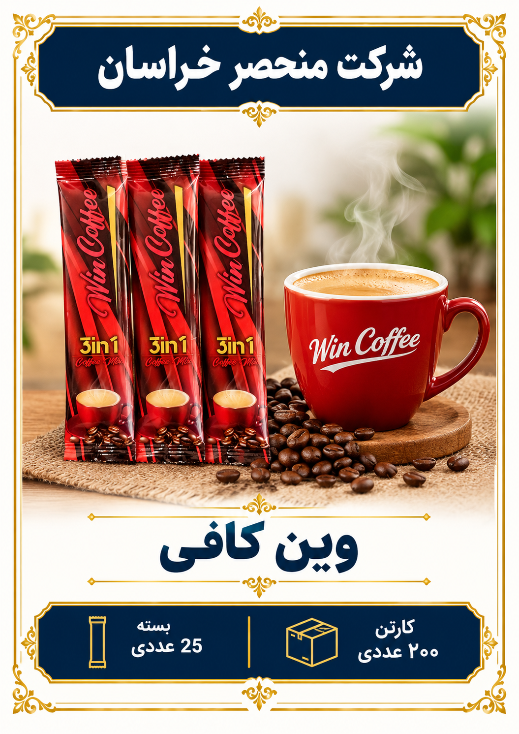 کافی میکس وین کافی