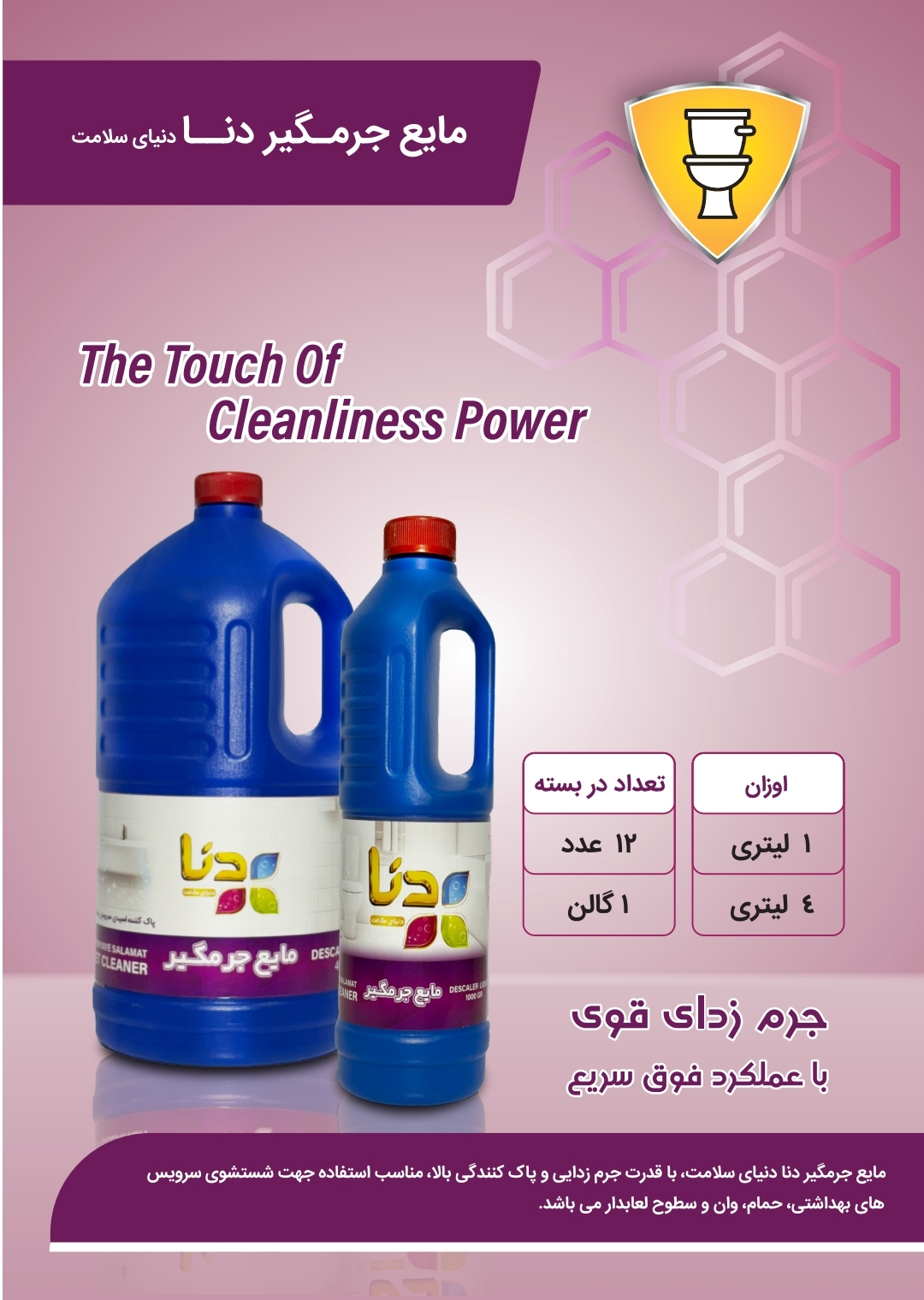 دنا جرم گیر چهار لیتری