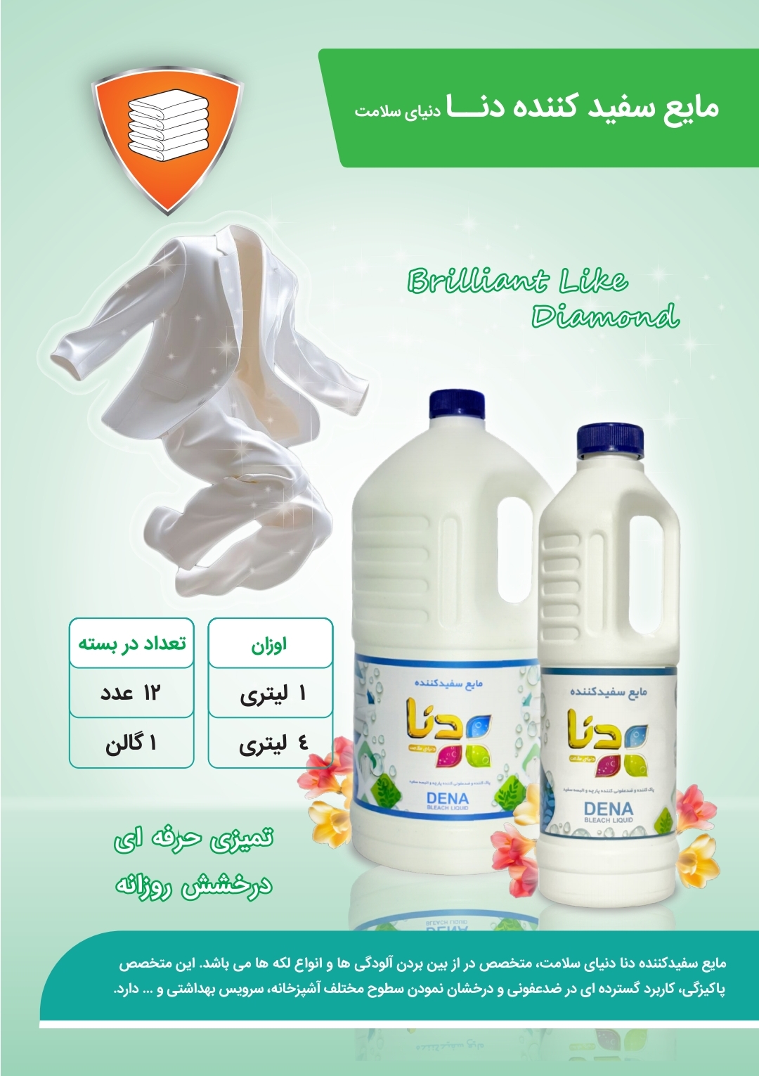دنا سفید کننده یک لیتری