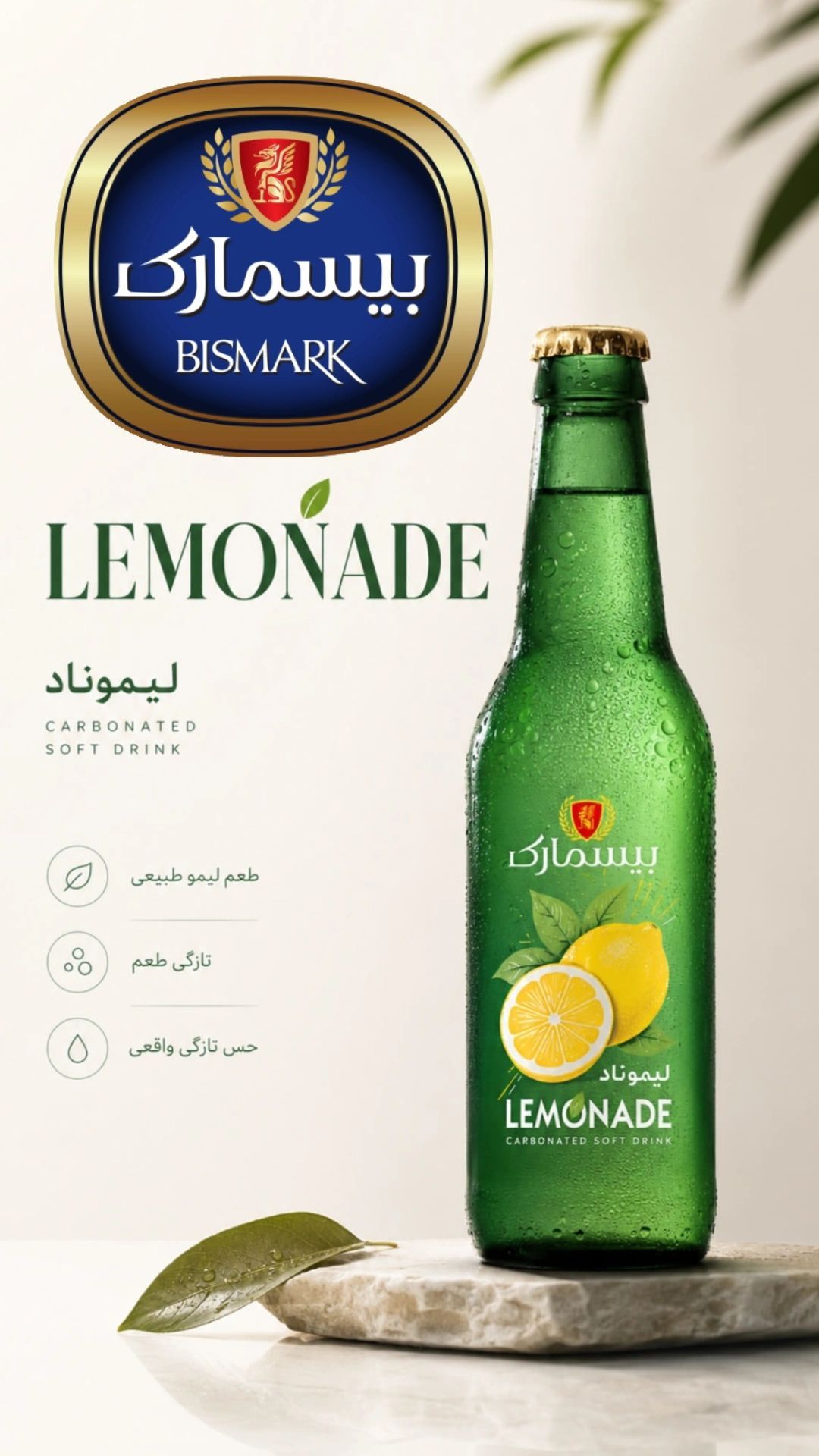 بیسمارک لیموناد شیشه 280 سی سی 12 عددی