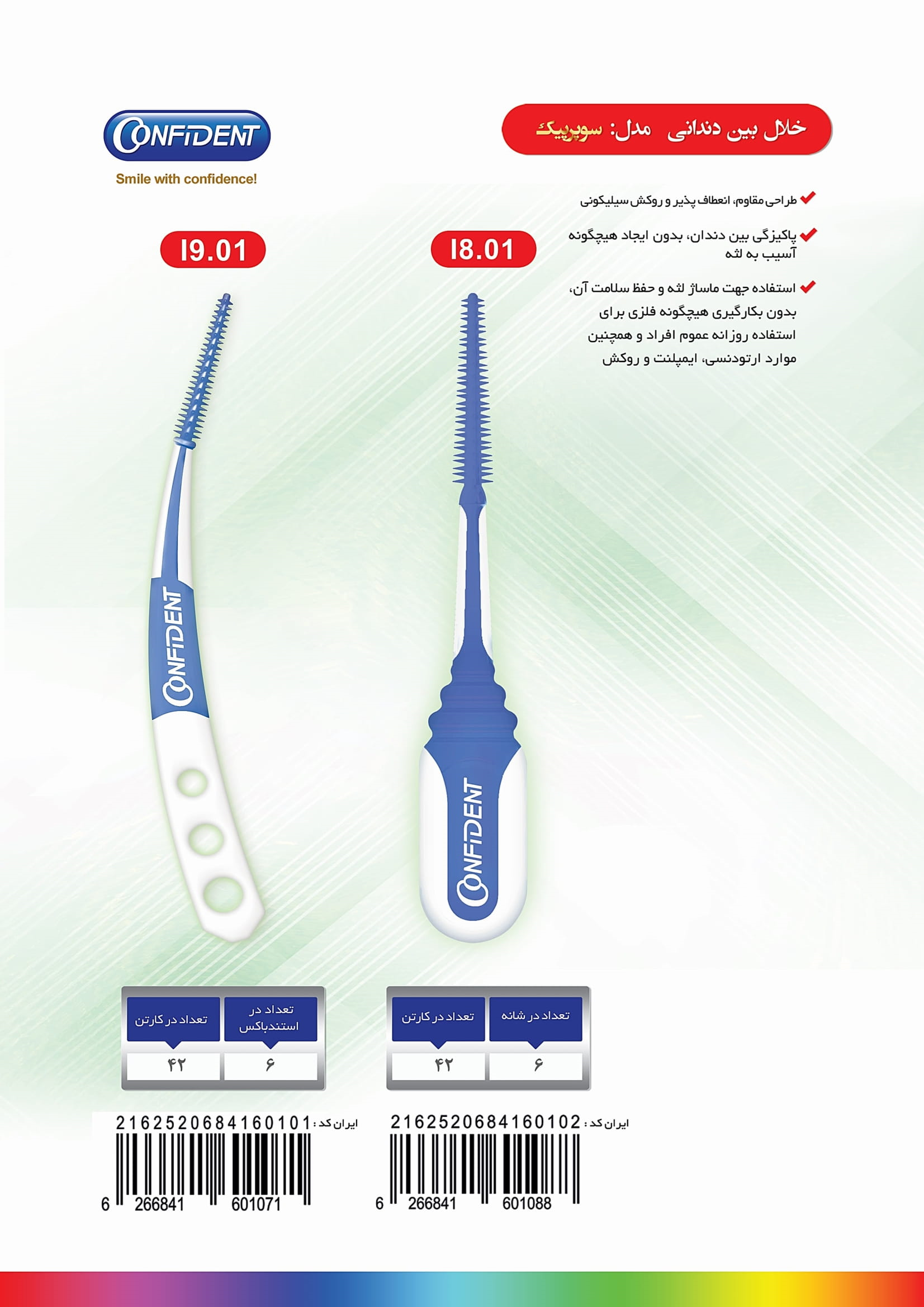 کدنفیدنت خلال دندان 18/01