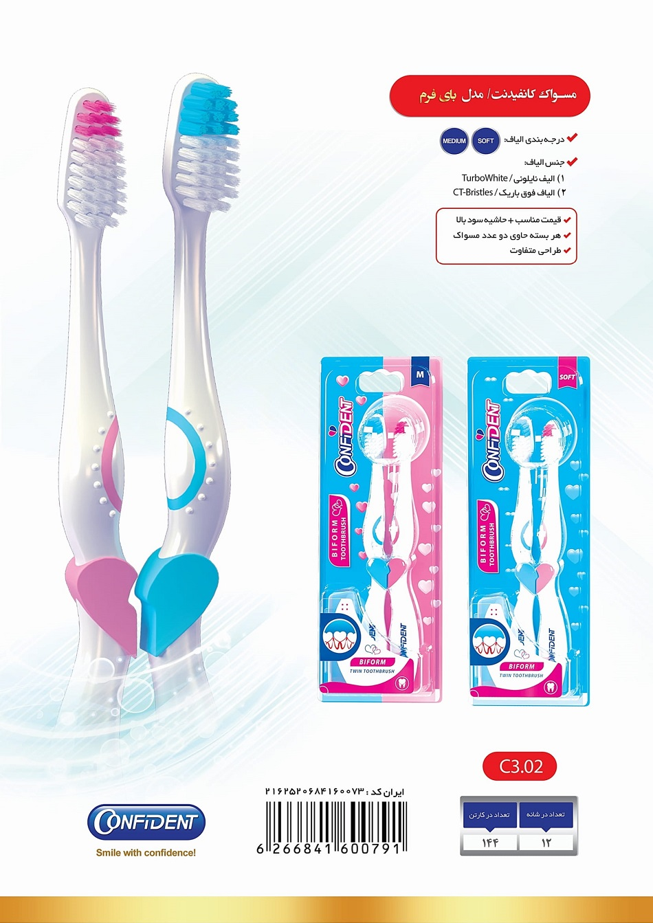 کانفیدنت مسواک SC3/02