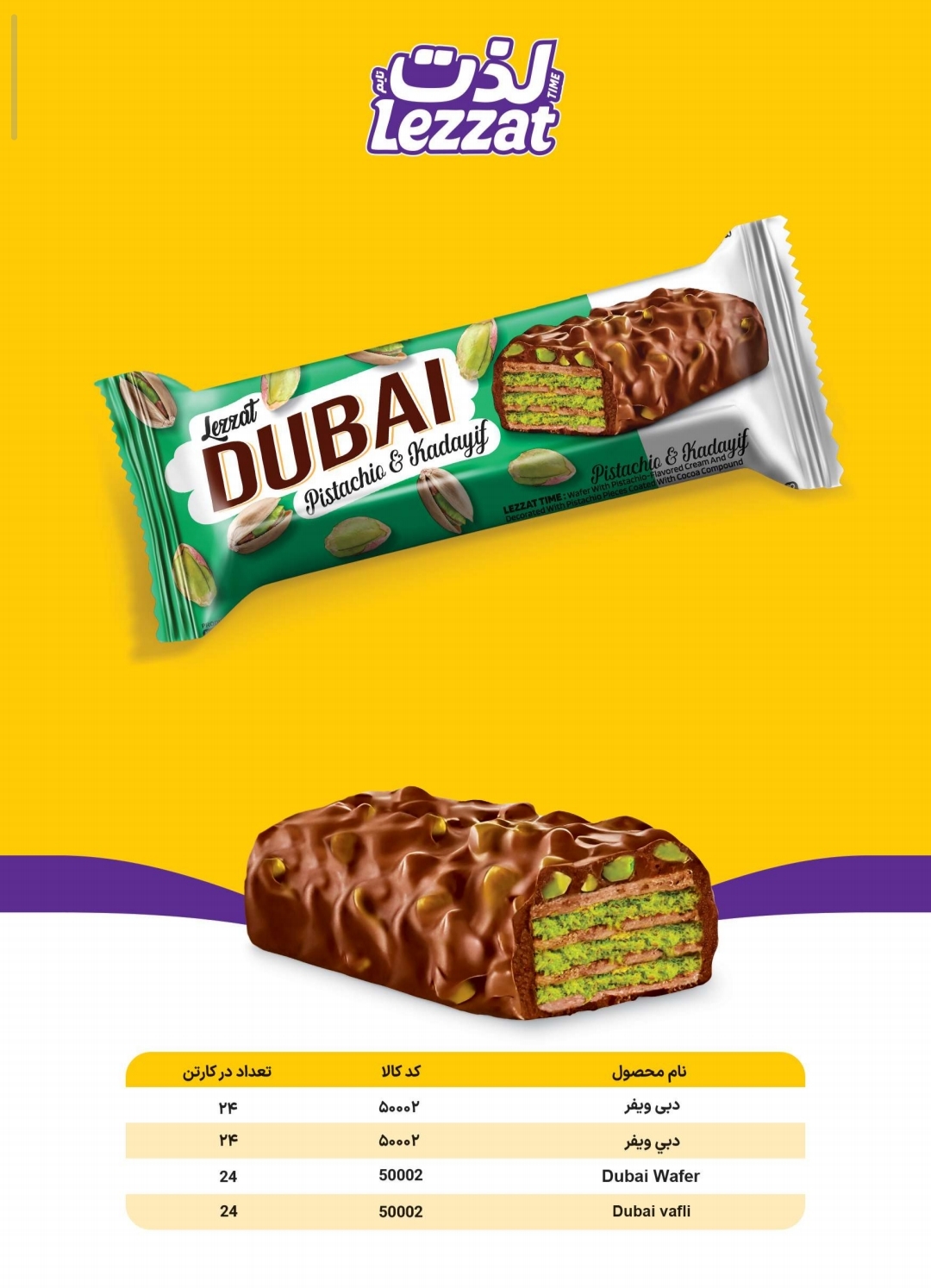 ویفر دوبی 