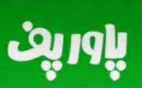 پفک سالم و طبیعی پاورپف
