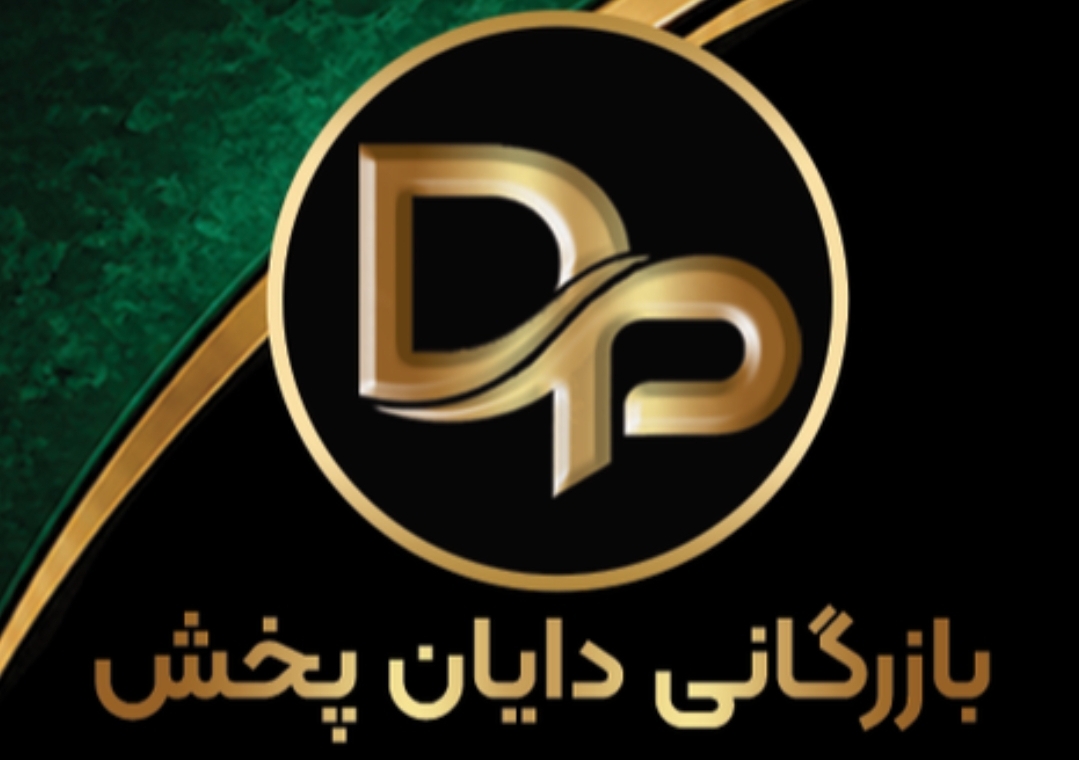 بازرگانی دایان پخش